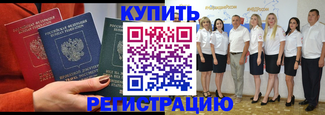 купить прописку в Заволжске